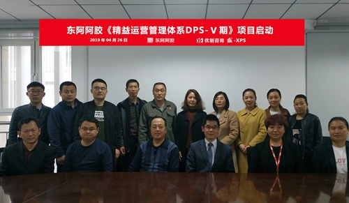 【優制咨詢精益項目】東阿阿膠《精益運營DPS-V期：持續改善》項目啟動報道